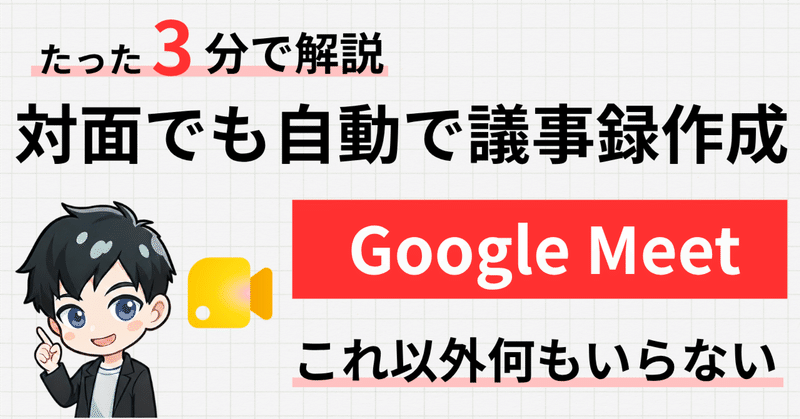Geminiを使った議事録作成の記事サムネイル