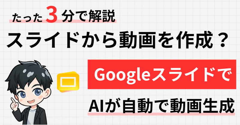 スライド資料から動画を作成する記事のサムネイル